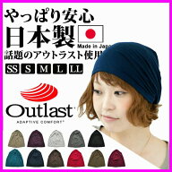 医療用帽子 抗がん剤 帽子 小さい 大きいサイズ ゆったり アウトラスト ニット帽 メンズ レディース 子供…