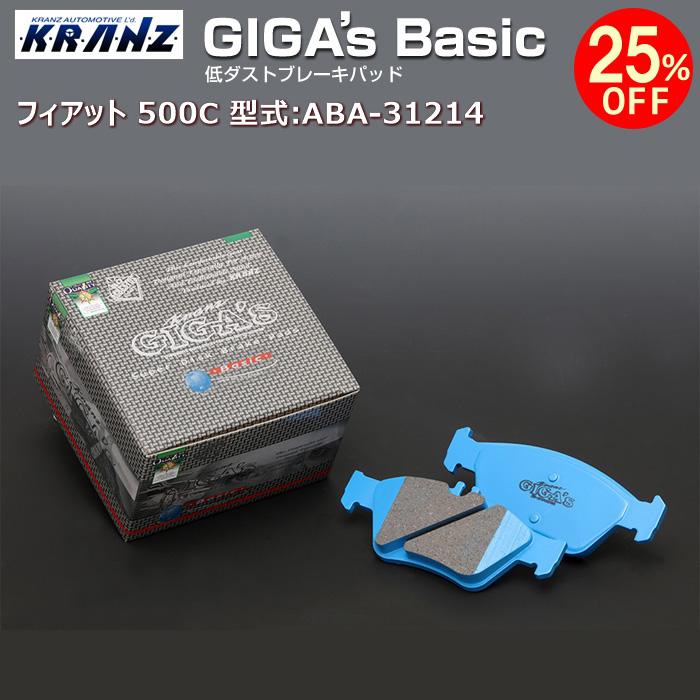 【楽天市場】FIAT | フィアット 500C 型式:ABA-31214 | GIGA's Basic