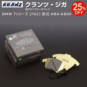 BMW 7 �V���[�Y (F02) �^��:ABA-KB60 | KRANZ GIGA's(�N�����c�W�K)�y���A�p�z | KRANZ