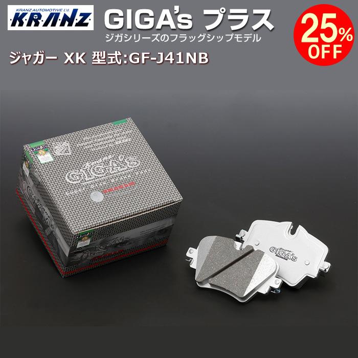 25％OFF 【最安値挑戦！】 ジャガー XK 初代 型式:GF-J41NB リア用 Plus GIGA's 新品?正規品 KRANZ ジガプラス
