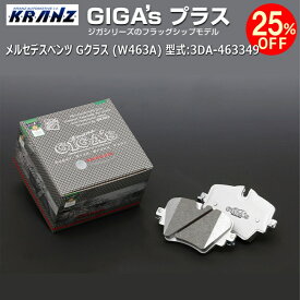 メルセデス ベンツ G クラス (W463A) 型式:3DA-463349 | GIGA's Plus(ジガプラス)【前後セット】 | KRANZ