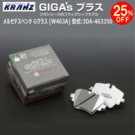 メルセデス ベンツ G クラス (W463A) 型式:3DA-463350 | GIGA's Plus(ジガプラス)【前後セット】 | KRANZ