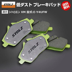 【メーカー直営店】シトロエン XM 型式:E-Y4UFW | 低ダストブレーキパッド【前後セット】 | STOLZ