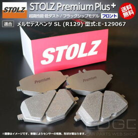 【メーカー直営店】メルセデス ベンツ SL (R129) 型式:E-129067 | STOLZ PremiumPlus(プレミアムプラス)【フロント用】 超高性能 低ダスト ブレーキパッド | STOLZ