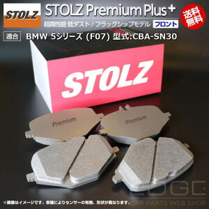 �y���[�J�[���c�X�zBMW 5 �V���[�Y (F07) �^��:CBA-SN30 | STOLZ PremiumPlus(�v���~�A���v���X)�y�t�����g�p�z �������\ ��_�X�g �u���[�L�p�b�h | STOLZ