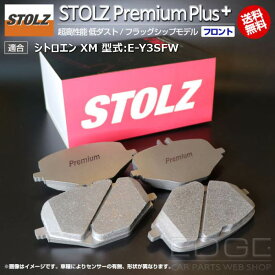 【メーカー直営店】シトロエン XM 型式:E-Y3SFW | STOLZ PremiumPlus(プレミアムプラス)【フロント用】 超高性能 低ダスト ブレーキパッド | STOLZ