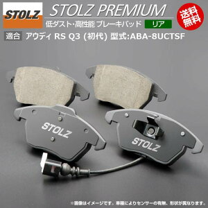 �y���[�J�[���c�X�z�A�E�f�B | AUDI RS Q3 (����) �^��:ABA-8UCTSF | STOLZ PREMIUM [ ���A ] �����\ ��_�X�g �u���[�L�p�b�h | STOLZ