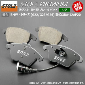 �y���[�J�[���c�X�zBMW 4 �V���[�Y (G22/G23/G26) �^��:3BA-12AP20 | STOLZ PREMIUM [ ���A ] �����\ ��_�X�g �u���[�L�p�b�h | STOLZ