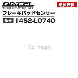 DIXCEL | ブレーキパッドセンサー | 1452-L0740 | 1本