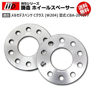 ZfX xc C NX (W204) ^:CBA-204077 | iiD WS V[Y  zC[Xy[T[ 5mm | iiD Design Xy[T[