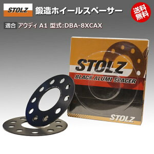 【メーカー直営店】アウディ | AUDI A1 型式:DBA-8XCAX | 鍛造 ホイールスペーサー 3mm | STOLZ スペーサー