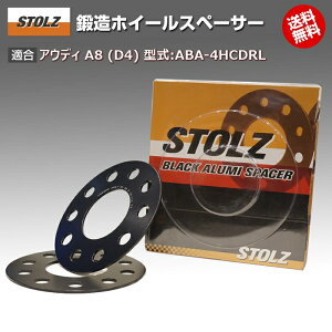 【メーカー直営店】アウディ | AUDI A8 (D4) 型式:ABA-4HCDRL | 鍛造 ホイールスペーサー 3mm | STOLZ スペーサー