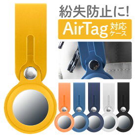 【即納】AirTag エアタグ エアタグケース ホルダー | エアータグ ケース カバー airタグ air tag アクセサリー 紛失防止タグ 忘れ物 防止 グッズ 防止タグ キーホルダー バッグ バック かばん カバン 鞄 カギ 鍵 紛失防止 合皮 キズ防止 保護ケース