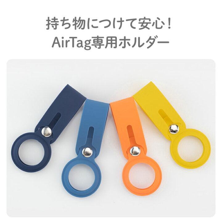 楽天市場】【即納】AirTag エアタグ エアタグケース ホルダー 