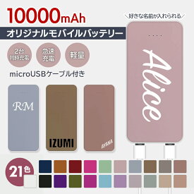 モバイルバッテリー 大容量 10000mah 軽量 iphone 小型 TYPEC android アンドロイド 急速充電 携帯充電器 携帯バッテリー スマホ バッテリー スマホ充電機 タブレット コンパクト モバイル充電器 急速充電 カバー 急速 アイフォン ipad 名入れ ギフト 誕生日 プレゼント