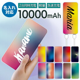 モバイルバッテリー 大容量 軽量 iphone 小型 TYPEC android アンドロイド 急速充電 携帯充電器 携帯バッテリー スマホ バッテリー スマホ充電機 タブレット コンパクト モバイル充電器 急速充電 持ち運び 急速 アイフォン ipad かわいい 名入れ 3