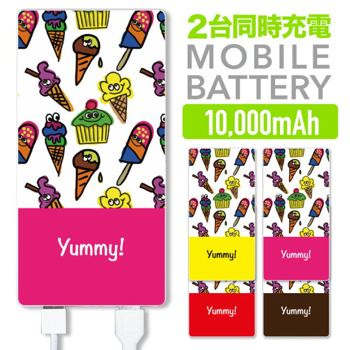 楽天市場 店内max 50 Offクーポン 配布中 モバイルバッテリー 軽量 薄型 スマホ 充電器 mah 2台同時充電 バッテリー モバイル Iphone6s Iphone7 おしゃれ かわいい アイスクリーム イラスト ファンシー スマホケース 専門店のedge Tribe