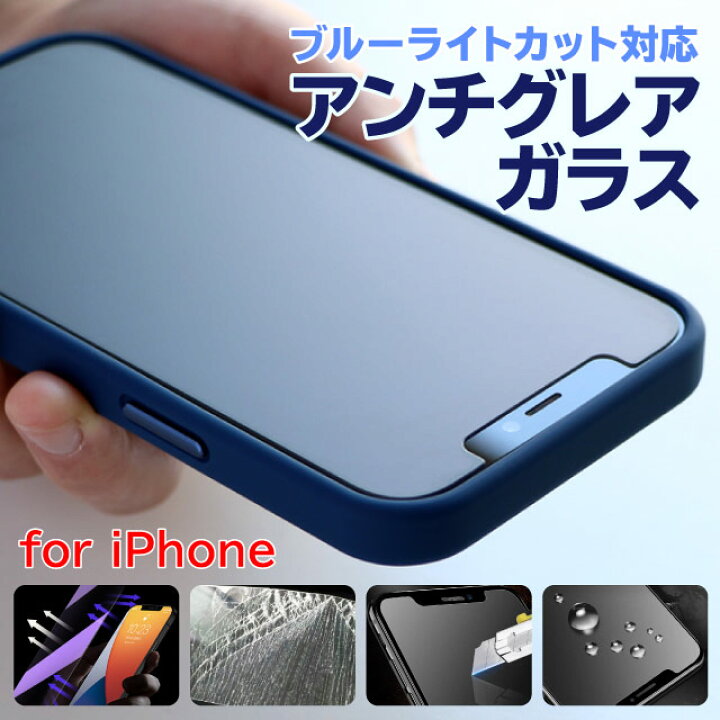 楽天市場】iPhone13 ガラスフィルム iPhone SE 第3世代 se3 iphone12 mini pro max ブルーライトカット アンチグレア 非光沢 保護フィルム iPhoneSE 第二世代 11 Pro SE iPhone12 フィルム 液晶保護フィルム | xs xr 第2世代 画面保護 画面 液晶 第三世代 アンチグレア ... 楽天市場】iPhone13 ガラスフィルム iPhone SE 第3世代 se3 iphone12 mini pro max ブルーライトカット アンチグレア 非光沢 保護フィルム iPhoneSE 第二世代 11 Pro SE iPhone12 フィルム 液晶保護フィルム | xs xr 第2世代 画面保護 画面 液晶 第三世代 アンチグレア ...