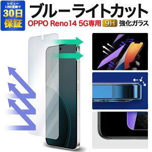 �y2����600�~OFF�zOPPO Reno14 5G �K���X�t�B���� CPH2737 �ی�t�B���� �u���[���C�g�J�b�g �t�B���� reno 14 �t���ی�t�B���� �����K���X