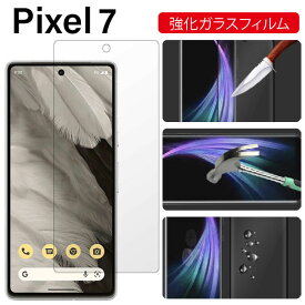 【2枚で600円OFF】ガラスフィルム Google Pixel7 グーグル ピクセル7 保護フィルム 硬度9H ラウンドエッジ2.5D 強化ガラス 強化ガラスフィルム 液晶保護ガラスフィルム 液晶保護フィルム 保護ガラス 画面保護フィルム 画面保護|液晶フィルム 耐衝撃