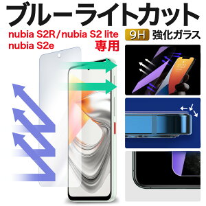 �y2����600�~OFF�znubia S2R �ی�t�B���� nubia S2 lite nubia S2e �k�r�A nubiaS2R nubiaS2lite nubiaS2e �u���[���C�g�J�b�g �K���X�t�B���� �k�r�As2r �k�r�As2���C�g �k�r�As2e �t�B���� �����K���X Z6305R Z6305J A