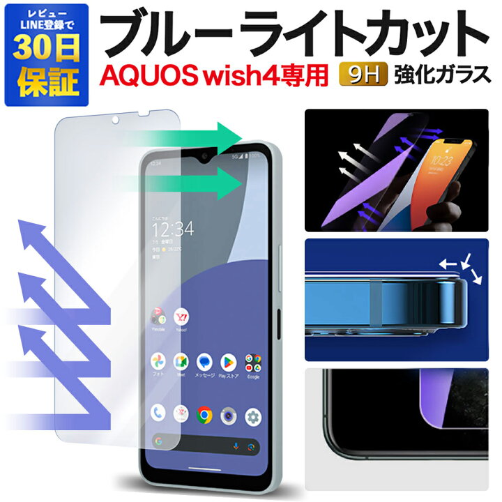 楽天市場】【30日限定 30%OFFクーポン】【2枚で600円OFF】AQUOS wish4 