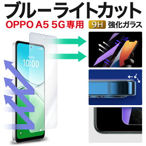 �y2����600�~OFF�zOPPO A5 5G �ی�t�B���� OPG06 �I�b�| oppo a5 5g A502OP CPH2735 �u���[���C�g�J�b�g �K���X�t�B���� �I�b�|a5 5g �t�B���� oppo a5 5g �����K���X