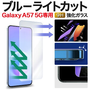 �y2����600�~OFF�zGalaxy A57 5G �ی�t�B���� SC-54G �M�����N�V�[ galaxy a57 galaxya57 SCG39 �u���[���C�g�J�b�g �K���X�t�B���� �M�����N�V�[a57 �t�B���� galaxya57 5g �����K���X