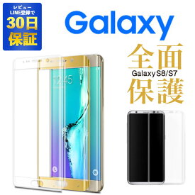 【2枚で600円OFF】Galaxy S8 + ケース ガラスフィルム 3D曲面 全面保護 Galaxy S7 edge フィルム ガラス SC-03J SC-02J フィルム SCV35 SCV36 フィルム ギャラクシー S7 エッジ 保護フィルム フル SC-02H SCV33 ガラスフィルム 9H 3Dラウンドエッジ 液晶保護