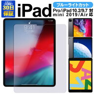 iPad ブルーライトカット 新型 A16 第11世代 第10世代 第9世代 第8世代 第7世代 第6世代 第5世代 9.7イン…