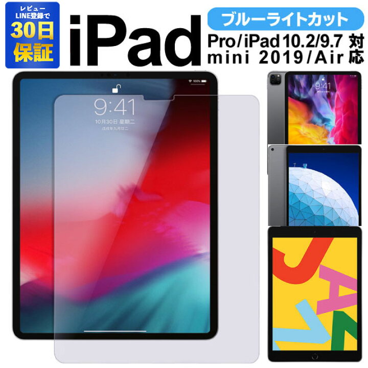 楽天市場】ブルーライトカット 新型 10.2 インチ iPad 第10世代 第9 