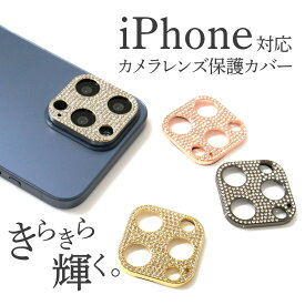 【2枚で700円OFF】iPhone14 iPhone14 Plus iPhone14 Pro iPhone14 カメラフィルム レンズカバー レンズ保護 ガラス カメラ保護 強化ガラス レンズガラス