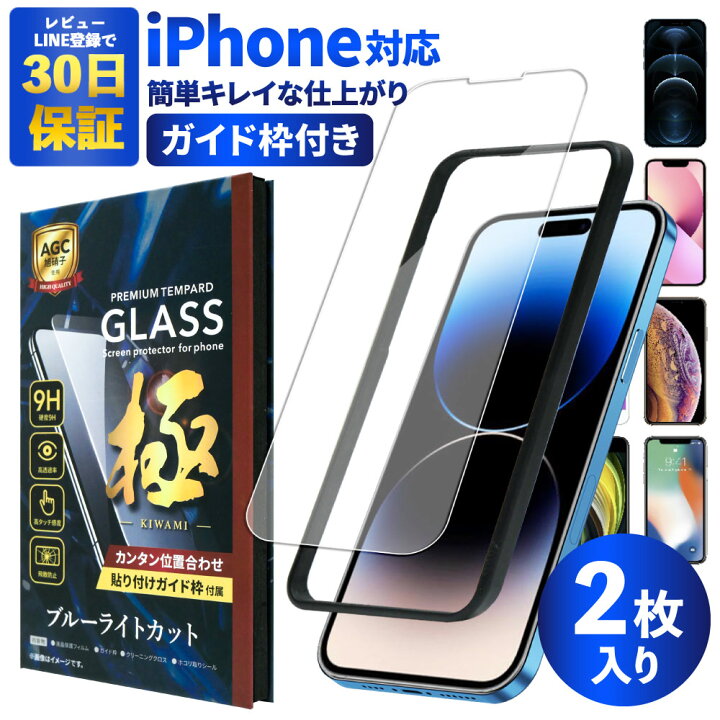 楽天市場】ガラスフィルム 2枚入 保護フィルム ブルーライトカット 