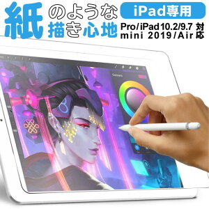 iPad 10.2 第9世代 第8世代 第7世代 2019 ipad air4 ペーパーライク フィルム iPad 10.2 第8世代 2020 iPad 10.2 第7世代 2019 ブルーライトカット ペーパーライク フィルム アンチグレア 非光沢 反射防止【紙