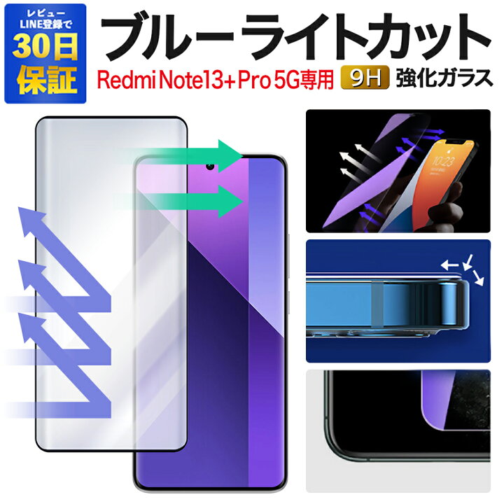 楽天市場】【2枚で600円OFF】Xiaomi Redmi Note 13 Pro+ 5G ガラス