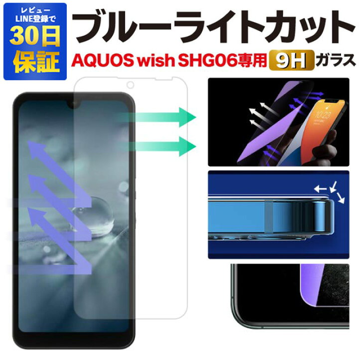 楽天市場】【2枚で600円OFF】AQUOS wish ガラスフィルム SHG06 