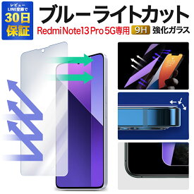 【2枚で600円OFF】Redmi Note 13 Pro 5G XIG05 ガラスフィルム RedmiNote13Pro 5G ブルーライトカット 保護フィルム オッポ 強化ガラスフィルム note13 pro 液晶保護 レドミ ノート 13 フィルム|スマホフィルム 携帯フィルム スマホシート 保護シール ブルーライト