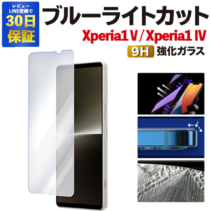 楽天市場】Xperia 1 IV Xperia 1 V 兼用モデル ガラスフィルム SO-51D 