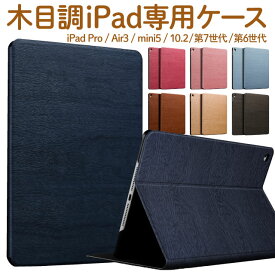 iPad 第8世代 ケース ipad air4 新型 第7世代 10.2 Pro11 2018 2017 第6/5世代 Air3 10.5 アイパッド pro アイパットケース ケースカバー タブレットカバー アイパット 第6世代 アイパッドカバー mini5 8世代 カバー|アイパッドミニ mini 第八世代 アイパッドケース ipadミニ