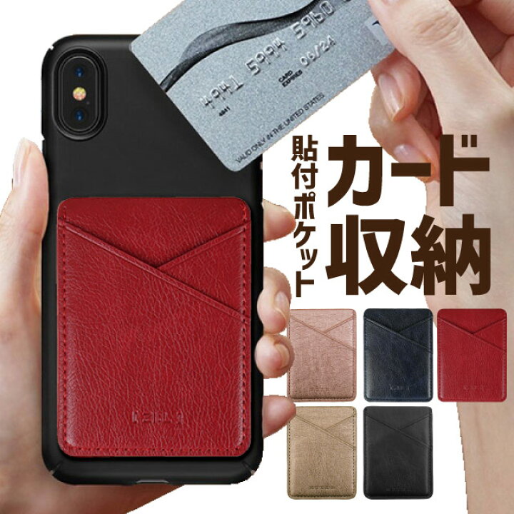 楽天市場 メール便送料無料 スマホ カードケース 貼り付け スマホ 背面 カード収納 ポケット 各種 スマートフォン 対応 スリム 薄型 背面ポケット カードポケット カードケース カード入れ Icカード 定期券 利用に便利 対応 Card Pocket スマホ ケース 専門店のedge Tribe