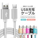 充電 ケーブル 充電コード タイプC iPhone 高速充電 android アンドロイド Type-C Micro USB 3m 2m 1.5m 1m ケーブル …