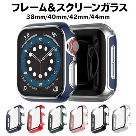 Apple Watch SE Series6 Series4 Series5 Series3 カバー アップルウォッチ ケース 44mm 40mm 42mm 38mm | アップルウオッチ アップル ウォッチ アップルウォッチカバー applewatch 腕時計 強化ガラス 保護 フレーム ガラスフィルム 保護ケース