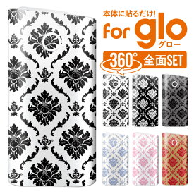 glo グロー 母の日 シール グローシール スキンシール おしゃれ ステッカー グロー専用 whnly かわいい シンプル ゴージャス かわいい ダマスク柄