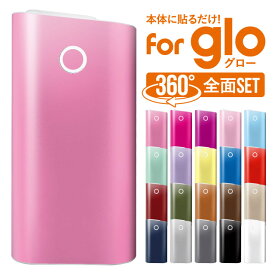 glo グロー カバー シール グローシール スキンシール おしゃれ ステッカー グロー専用 whnly シンプル 無地 カラー