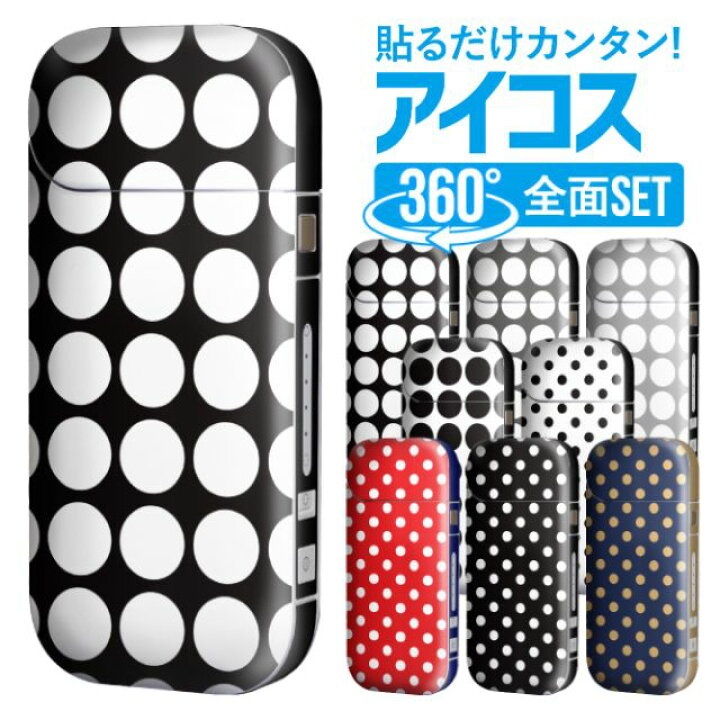 楽天市場 アイコス シール アイコス ケース 全面 スキンシール ステッカー カバー 両面 側面 アイコスシール かわいい おしゃれ アイコス専用 ネイルボトル スキン アイコススキン 加熱式タバコ 電子タバコ 電子たばこ 加熱式電子タバコ たばこ タバコ 全面シール 装飾