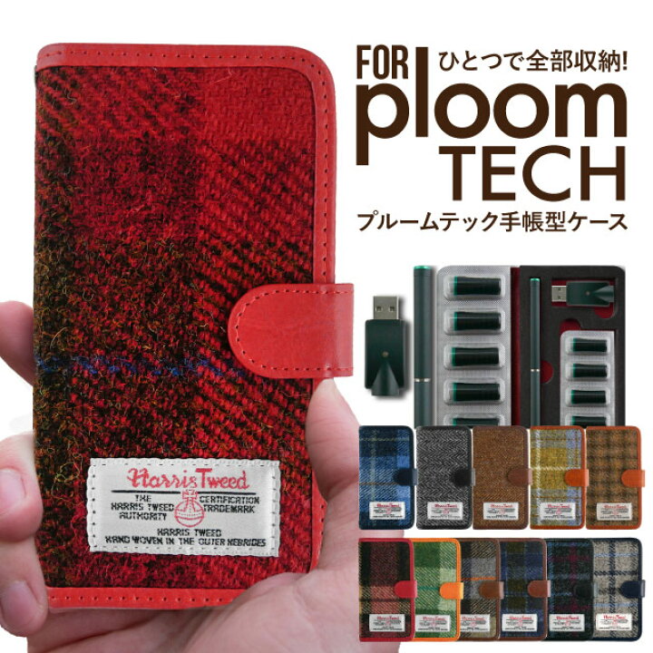 楽天市場 ハリスツイード Harristweed Ploomtech プルームテック ケース 手帳型 カバー ブランド おしゃれ 電子たばこ プルームテック専用 ケース コーデのアクセントに プルームテック 手帳型 Dm便送料無料 スマホケース 専門店のedge Tribe