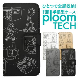 プルームテック ケース 手帳 プルームテック ケース 手帳 プルームテック ケース Ploomtechケース プルームテック ケース カバー プルームテック ケース 手帳型 Ploomtech ケース 手帳型 おしゃれ イラスト ユニーク 家電