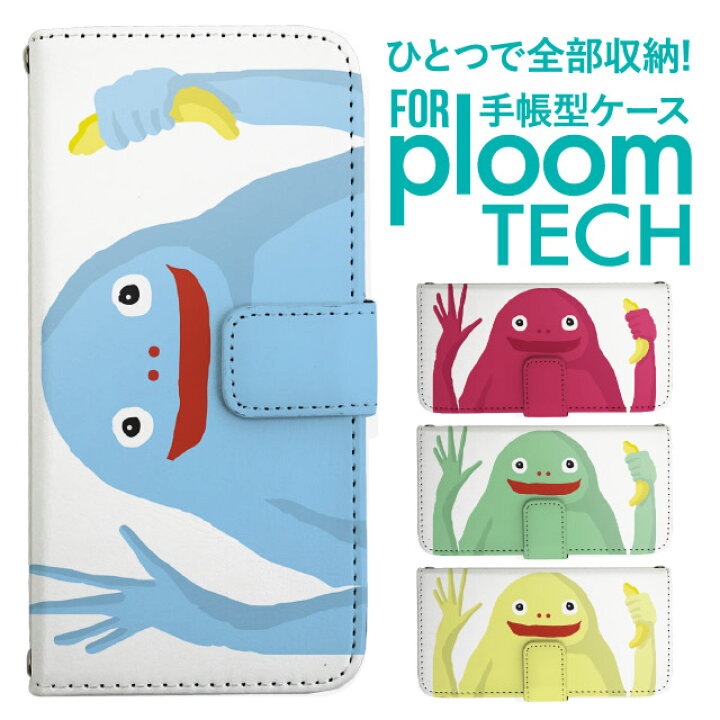 楽天市場 プルームテック ケース 手帳 プルームテック ケース 手帳 プルームテック ケース Ploomtechケース プルームテック ケース カバー プルームテック ケース 手帳型 Ploomtech ケース 手帳型 キモカワ モンスター イラスト 怪物 ゴリラ アニマル 動物