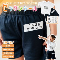 名前シール ゼッケン アイロンで貼る お名前ゼッケン 水着 体操服 運動会 ゼッケン アイロン お名前シー…