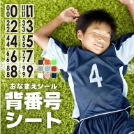 背番号 オーダー ゼッケン フロッキー 布用 番号 名前 転写シール クラブ チーム アイロン 名前シール 子…
